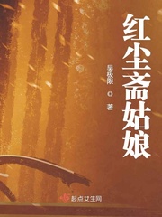 红尘 姑娘被抓