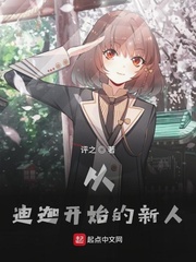 从迪迦开始的小说