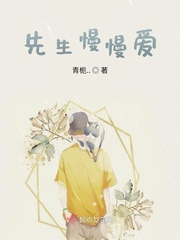 闪婚慢慢爱