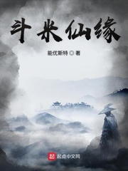 斗米仙缘小说免费阅读全文