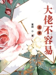 追妻大佬不容易 蓁越