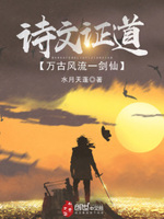 万古风流一剑仙 水月天蓬下载