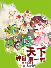种田第一妃 小说